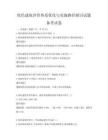 綠色建筑評價體系優化與實施路徑探討試題備考試卷