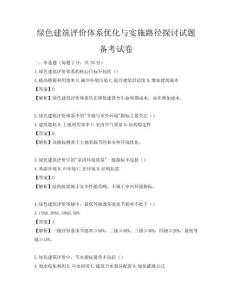 綠色建筑評價體系優化與實施路徑探討試題備考試卷