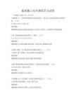 建筑施工安全規范學習試卷