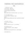 全国通用建筑工程施工进度控制试题考试及答案