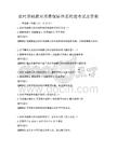農村基礎教育質量保障體系構建考試及答案