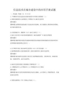 信息技術在城市建設中的應用手冊試題