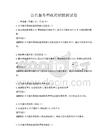 公共服務型政府職能測試卷
