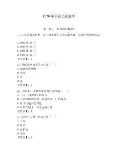 2026年學黨史試題庫及參考答案（考試直接用）