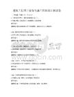 建筑工程项目管理与施工组织设计测试卷