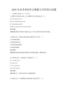 2026年高考英語作文模板與寫作技巧試題