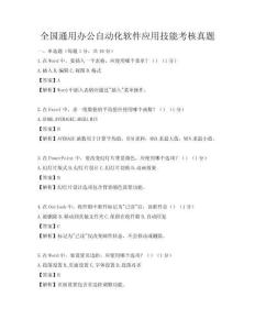全國通用辦公自動化軟件應用技能考核真題