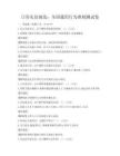 日常礼仪规范：全国通用行为准则测试卷