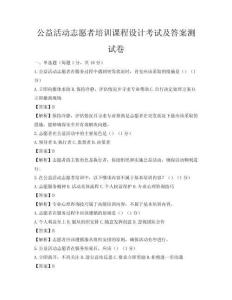 公益活動志愿者培訓課程設計考試及答案測試卷