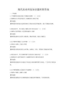 現代農業科技知識題庫附答案