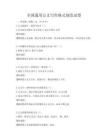 全國通用公文寫作格式規(guī)范試卷