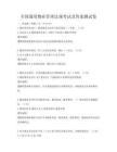 全國通用物業(yè)管理法規(guī)考試及答案測(cè)試卷