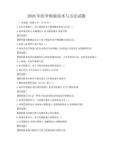 2026年醫學檢驗技術與方法試題