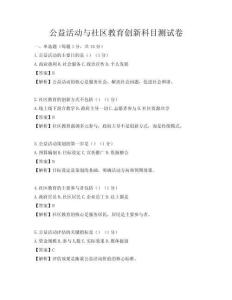 公益活動與社區教育創新科目測試卷
