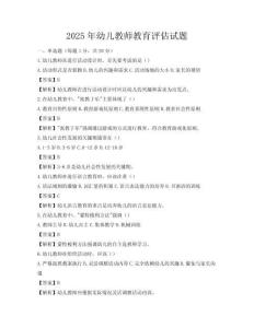 2025年幼兒教師教育評估試題