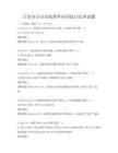 日常办公自动化软件应用技巧实训试题