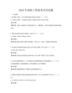 2025年消防工程技術(shù)應(yīng)用試題