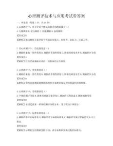 心理測評技術與應用考試帶答案