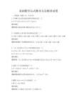 基础数学公式推导方法精讲试卷