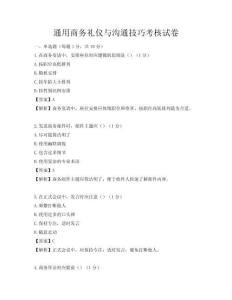 通用商務禮儀與溝通技巧考核試卷