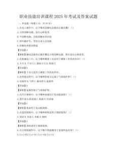 職業技能培訓課程2025年考試及答案試題