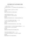 現代物流管理信息系統操作試題