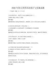 2026年幼兒體育活動設計與實施試題