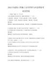 2025年建筑工程施工安全管理與應急預案考試及答案
