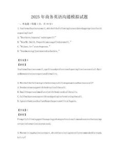 2025年商務英語溝通模擬試題