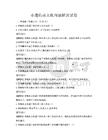 非遺傳承文化內涵解讀試卷