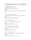 全國通用地理信息系統(tǒng)開發(fā)與應(yīng)用模擬試題