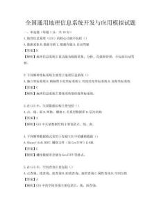 全國通用地理信息系統開發與應用模擬試題