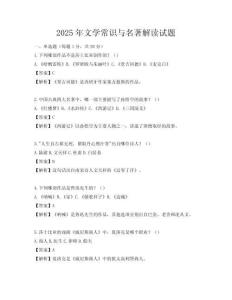 2025年文学常识与名著解读试题