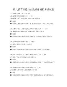 幼兒教育理論與實踐操作模擬考試試卷