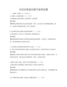 全民法律意識提升案例試題