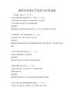 通用經濟統計學原理與應用試題