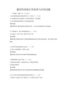 通用經濟統計學原理與應用試題
