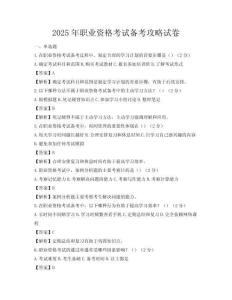2025年職業資格考試備考攻略試卷