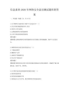 信息素養(yǎng)2026年網(wǎng)絡(luò)安全意識測試題庫附答案