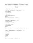 2026年化學實驗基本操作與安全規范考試及答案