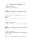 日常急救与灾害应对能力提升试卷