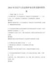 2025年公民個人信息保護知識普及題庫附答案