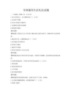全国通用生活礼仪试题