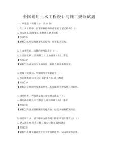 全国通用土木工程设计与施工规范试题