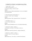 中国现代艺术发展与审美趋势考试及答案