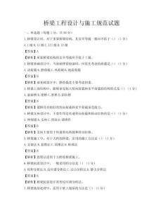 桥梁工程设计与施工规范试题