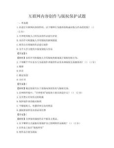 互聯網內容創作與版權保護試題