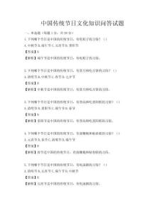 中国传统节日文化知识问答试题