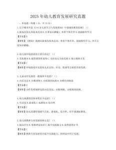 2025年幼兒教育發展研究真題