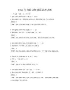 2025年市政公用設施管理試題